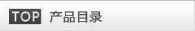 產(chǎn)品分類